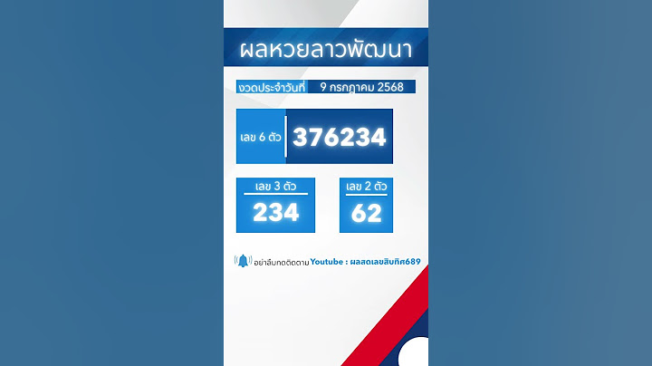ผลหวยลาวพัฒนา ประจำวันที่ 9 กรกฎาคม 2568 #ผลหวยลาววันนี้ #ผลหวยลาวล่าสุด #ตรวจหวย