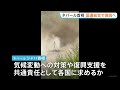 ネパール首相 国連総会で演説へ　気候変動対策や復興支援を表明か　多数取り残されたトンネル中心に捜索　土石流発生から2週間｜TBS NEWS DIG