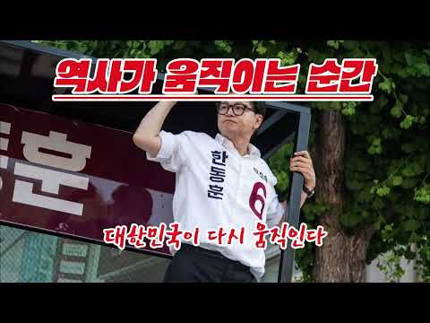 거대한 바람이 온다 (한동훈 압승!!!!)｜국회의사당 뒤로 밀려오는 거대한 파도#한동훈#거대한바람#변화의물결#희망의노래#동훈이파#SunoAI #정치풍자 #시사송 #출처:기록 저장소
