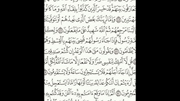 سورة يونس 43-53 (٢١٤)     Sheikh Anas AlHibri