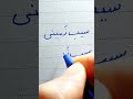 خیلی وقت ها مشکل بدخطی نه از حروفه نه از تمرین کم از شیب کلمه ست آموزش خط زیبانویسی 