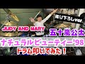 【本人が叩いてみた】ナチュラルビューティー&#39;98  / JUDY AND MARY