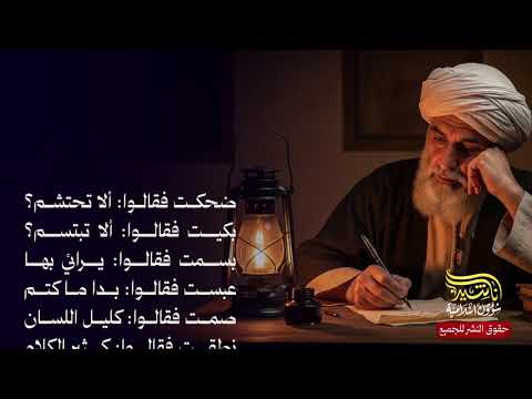 ضحكت فقالوا ألا تحتشم للإمام الشافعي ـ قناة شؤون إسلامية 