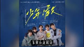 【音频】气运联盟 - 《少年！敢》 Air League Band - Youth! Go