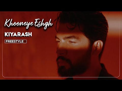     کیارش خونه عشق