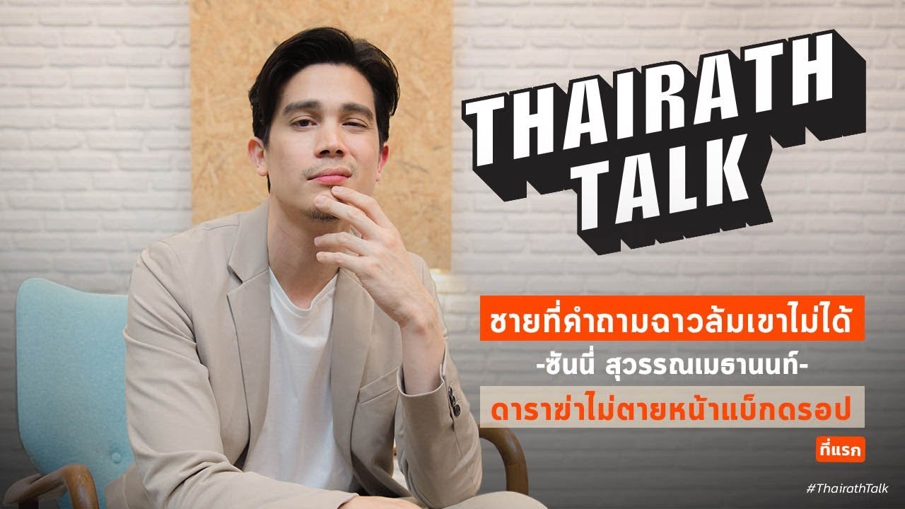 ชายที่คำถามฉาวล้มเขาไม่ได้ 