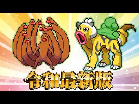 これが令和最新版のポケモン！？いつの間にか超絶アップデートされていたポケモンフュージョンがカオスすぎる