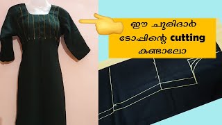 Side slit churidar top cutting in malayalam/side slit kurti with 3/4 th sleeve cutting in malayalam