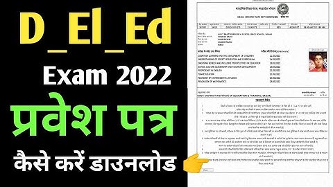 D El Ed 2022 Admit Card / प्रवेश पत्र कैसे डाउनलोड करें ? How to Download Admit Card