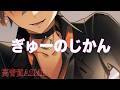 【ASMR 睡眠用】ぎゅーのじかん【イヤホン・ヘッドホン推奨】