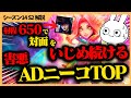 ケイトに化けて射程650で対面を虐め続けるADニーコTOPが害悪過ぎる・・・ [League of Legends]