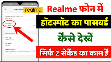 Realme phone mein hotspot ka password kaise pata kare || How to see hotspot password in realme