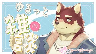 【ゆるっと雑談】◆また珍しいお酒を飲みながらちょっとだけ話す雑談配信◆【獣Vtuber/八波はるかげ】