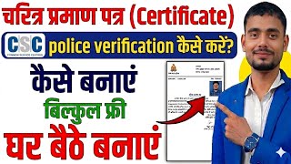 Police Character Certificate Kaise Banaye 2026 | How to apply police verification certificate online