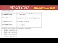 PYQ OF JUNE 2025  | NTA UGC NET DEC 2025 EXAM | UGC NET JRF EXAM | COMPUTER SCIENCE
