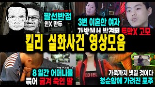 [해외사건] 킬리 영상모음 불면증치료  잠잘때 듣는 이야기편안한 밤 깊은 숙면을 부르는 킬리 수면 유도 영상 모음 | 1시간32분 편안한 휴식