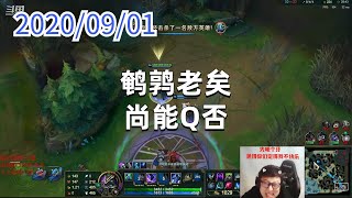 东北大鹌鹑0901P5狗头：鹌鹑老矣，尚能Q否
