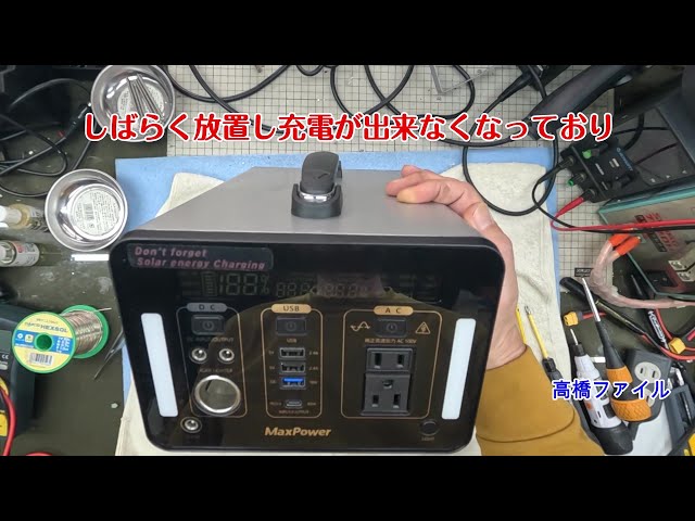 修理№ 1547【しばらく放置し充電が出来なくなっており】あきらめており