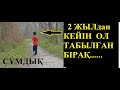 4  ЖАСАР  БАЛА ЖОҒАЛЫП КЕТКЕН...