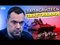 Ждите, ребята, в Крыму все только начинается! Украину уже не остановить - Арестович