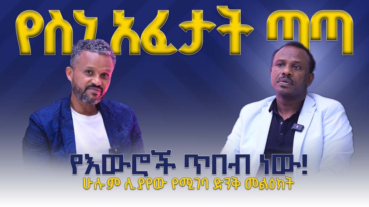 የዚህ ዓለም ጥበብ የእውሮች ጥበብ ነው - ትውልዱን ለሙሽርነት ማዘጋጀት ክፍል 3