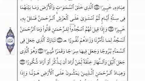 القران الكريم سورة الفرقان - احمد العجمي Al-Furqan 2_2