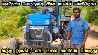 மஹிந்திரா Exchange பண்ணிட்டு இந்த டிராக்டர் வாங்குன  | Tractor Video | Come To Village