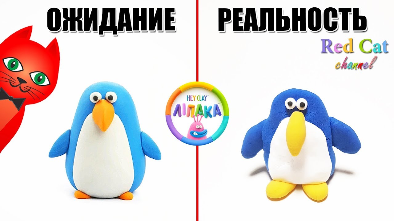 ЛИПАКА. ОЖИДАНИЕ И РЕАЛЬНОСТЬ | Ліпака Сільпо | Липаки из Сильпо. Лепим 3 персонажа из пластилина