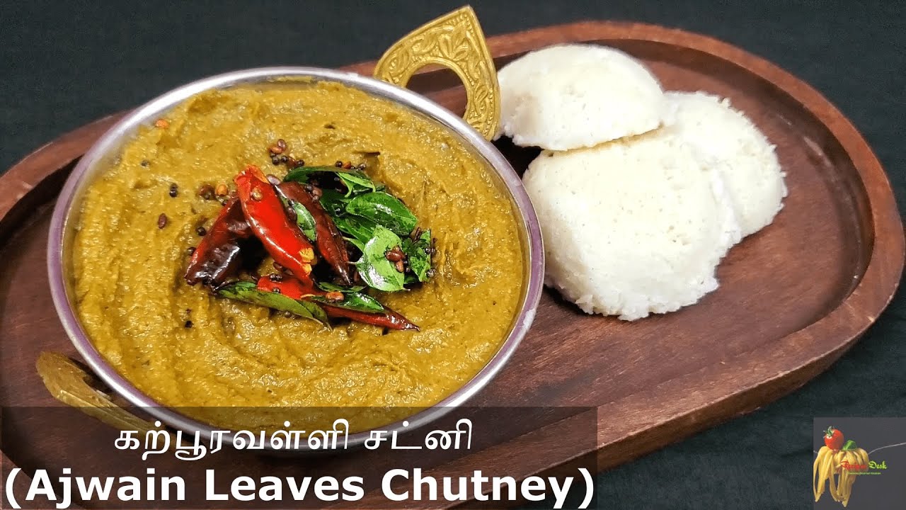 கற்பூரவள்ளி சட்னி/Karpoora valli Chutney/Omavalli Chutney/Ajwain leaves Chutney/Chutney recipes
