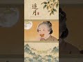 La Lune au fil des siècles