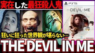 【ゆっくり鬱ゲー解説 】残酷で救いのない絶望な展開にトラウマを植え付けられる鬱ゲー【ホラゲー】【THE DEVIL IN ME】