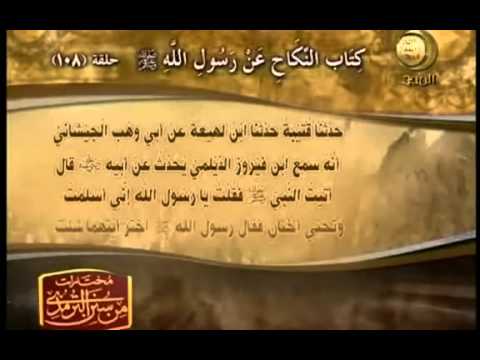 مختارات من سنن الترمذى قناة المجد للحديث النبوى 108 