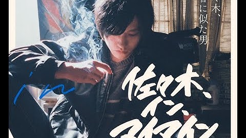 内山拓也監督×藤原季節主演！映画「佐々木、イン、マイマイン」予告編【公式】11月27日(金)公開！