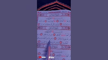 ‎﷽ #القرآن_الكريم #سورة_الإخلاص #سورة الفلق #سورة الناس بصوت الشيخ احمد العجمي #اكسبلور #quran