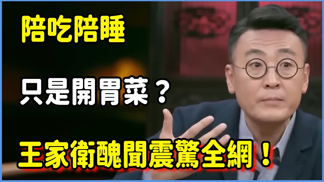 王家衛醜聞震驚全網！陪吃陪睡只是開胃菜！明星在資本面前也無能為力！#圆桌派 #窦文涛 #脱口秀 #真人秀 #圆桌派第八季 #马未都