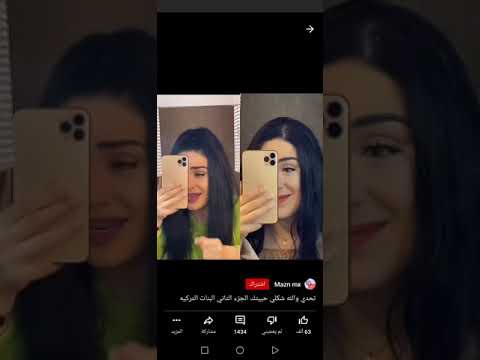 البنت التركيه تغني وآلله شكلي حبيتك الجزه الثاني