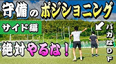 サイドバック 究極の守備 敵にボールを触らせないラームのポジショニング サッカー Youtube