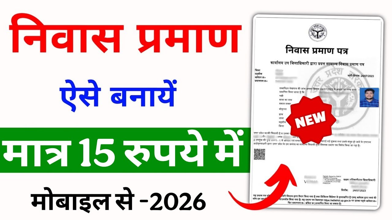 Niwas Praman Patra Kaise Banaye 2026 | Domicile Certificate Online Apply | निवास प्रमाण कैसे बनाएं