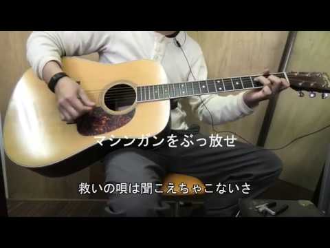 Mr.Children 【マシンガンをぶっ放せ】コピーギターアコースティック/アルバム/深海/96年/シングルカット/社会風刺/アコギ/カバー/弾いてみた