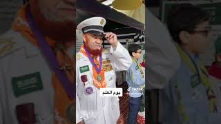 يوم العلم القائد الكشفي سعد الفرج
