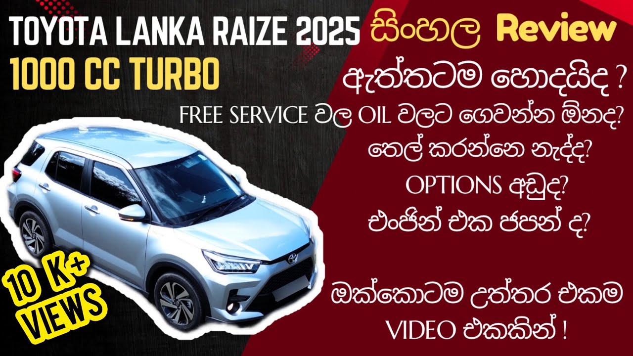 Toyota Lanka එකෙන් ගේන Raize එක ඇත්තටම හොදද? සිංහල Review . Is TL Raize Good or Bad.User reviews ☝️