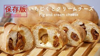 保存版 タッパで作る簡単パン ライ麦全粒粉入りの いちじくとクリームチーズ Figs And Cream Cheese In A Rye Dough English Subtitles Youtube