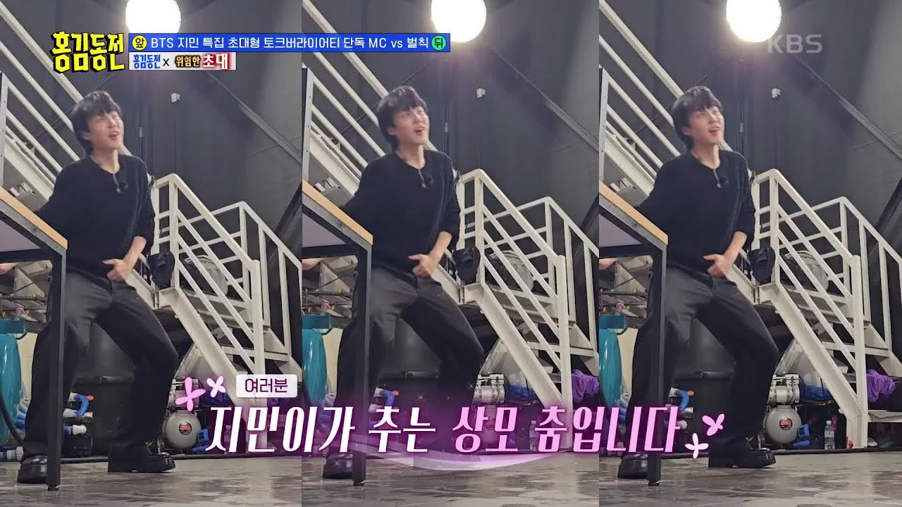‘2PM - 우리집’ 문제에 상모춤 선보이는 BTS 지민👍 [홍김동전] | KBS 230330 방송