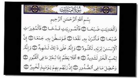 سورة العاديات بصوت الشيخ ناصر القطامي   سورة العاديات ناصر القطامي