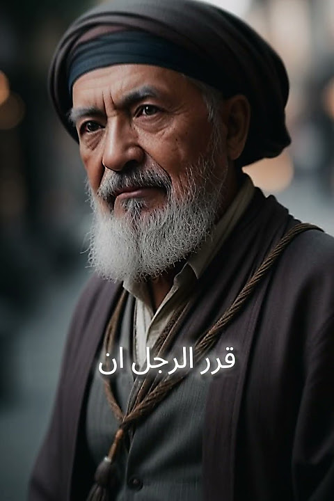 حكمة عن الأمانة ❤️