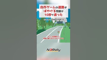 道路の線がボヤける自作ゲームの問題が10秒で直った #unity3d #unity #ゲーム制作 #n3rally