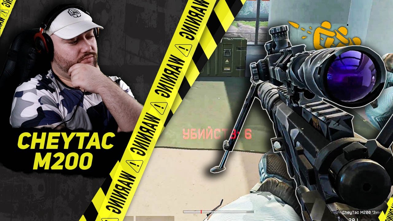 ЛЕГЕНДА СНАЙПИНГА WarFace - Cheytac M200