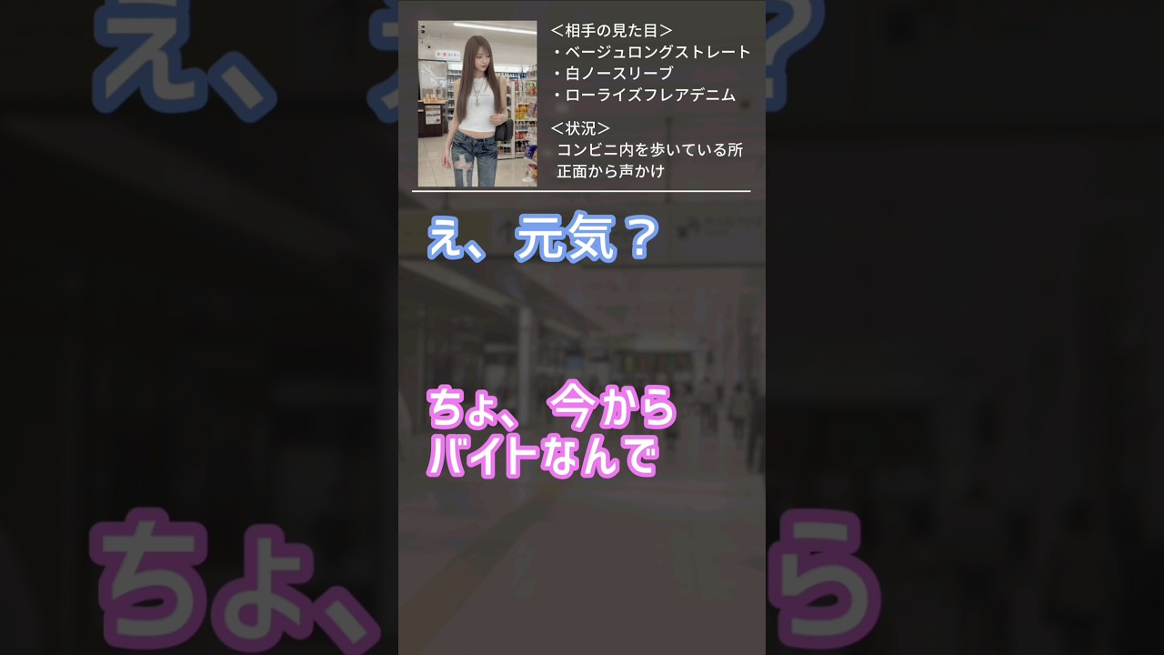 【ナンパ】「チャラい」とあしらわれ解散→すぐ再開 #shorts