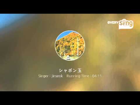 [everysing] シャボン玉
