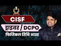 CISF Driver / DCPO Physical Admit Card &amp; Date | CISF Driver Physical Schedule Out 2023!